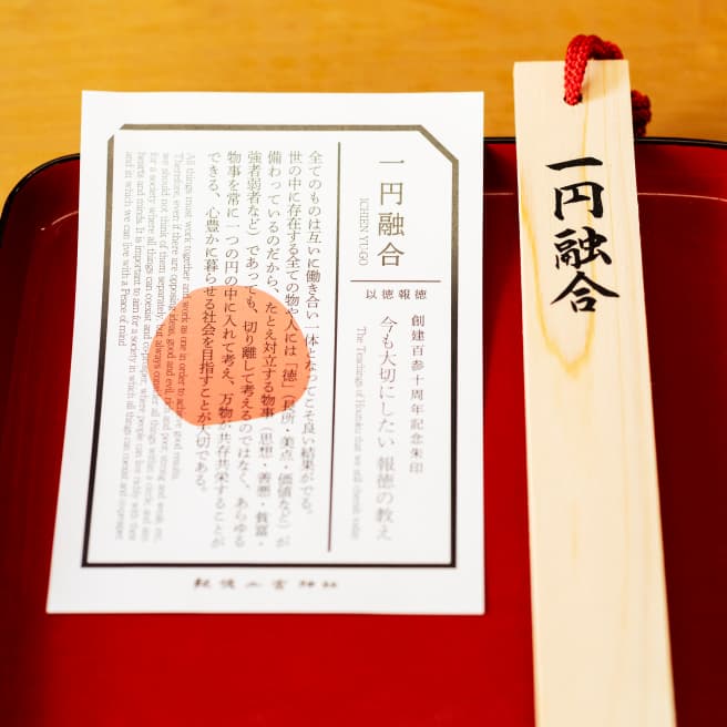 二宮尊徳
