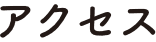 Access