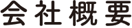 Corporate Outline
