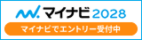 マイナビ28