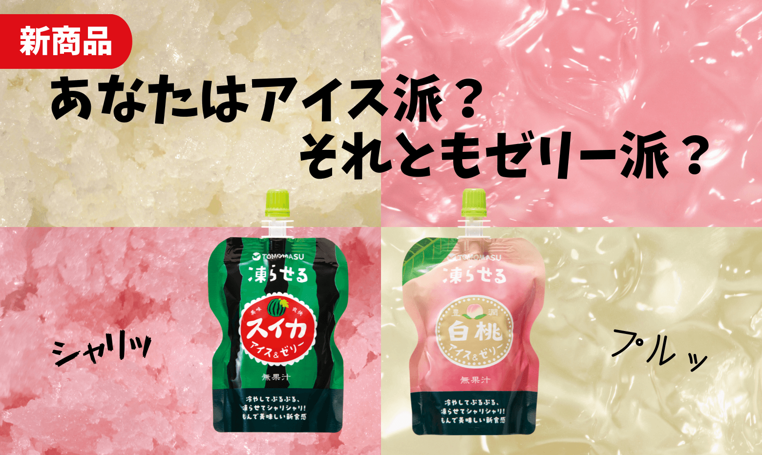 友桝飲料・トモマス | 飲料の商品開発・販売・ODM・OEM・PB事業