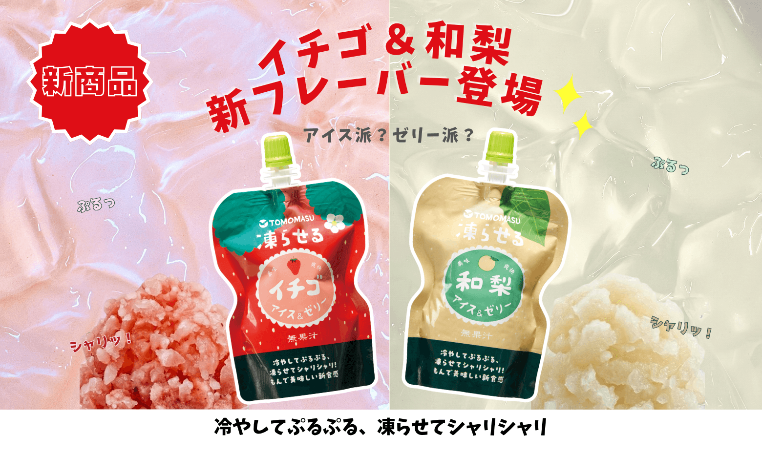 友桝飲料・トモマス | 飲料の商品開発・販売・ODM・OEM・PB事業